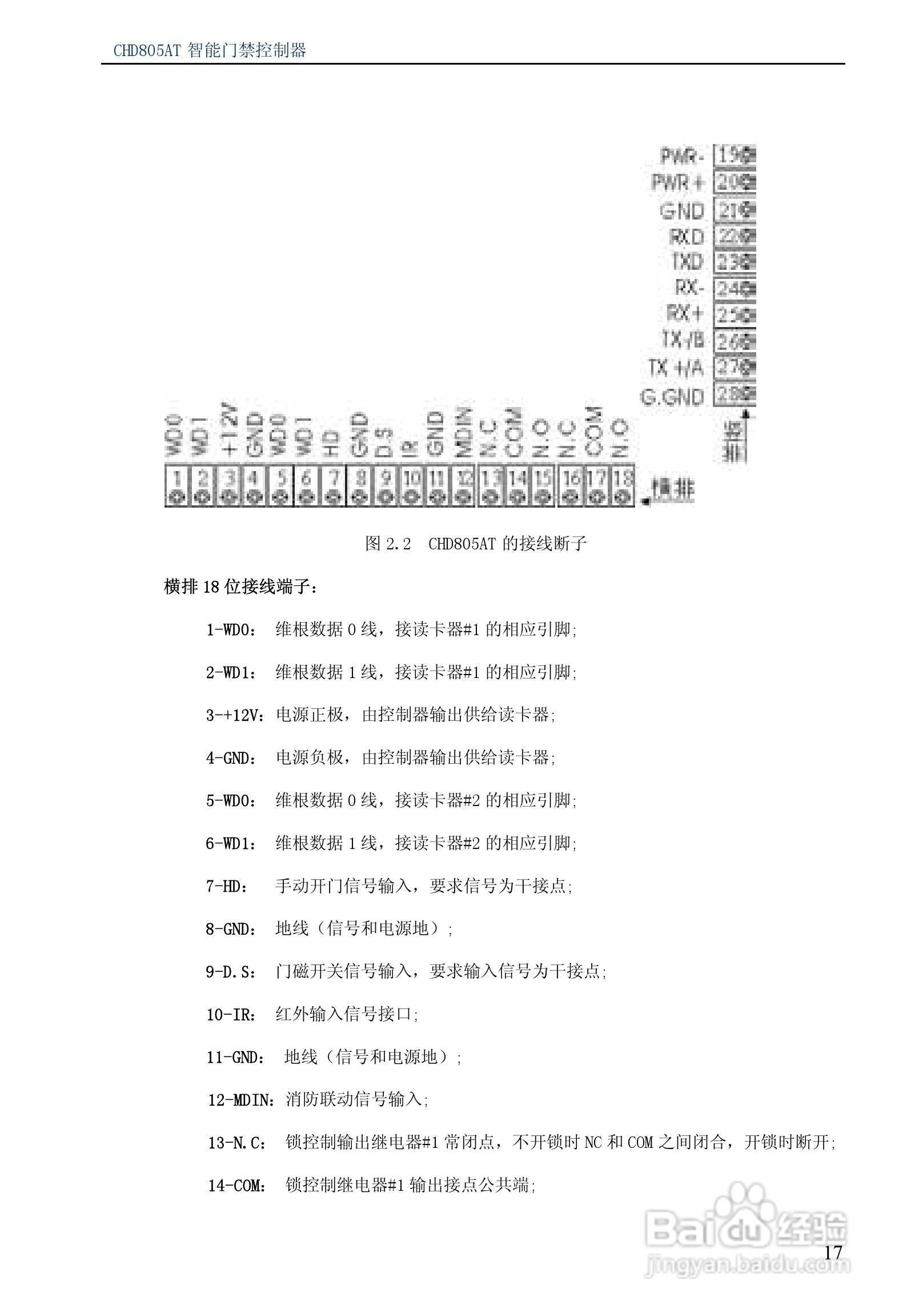 纽贝尔CHD805AT智能门禁控制器说明书:[2]