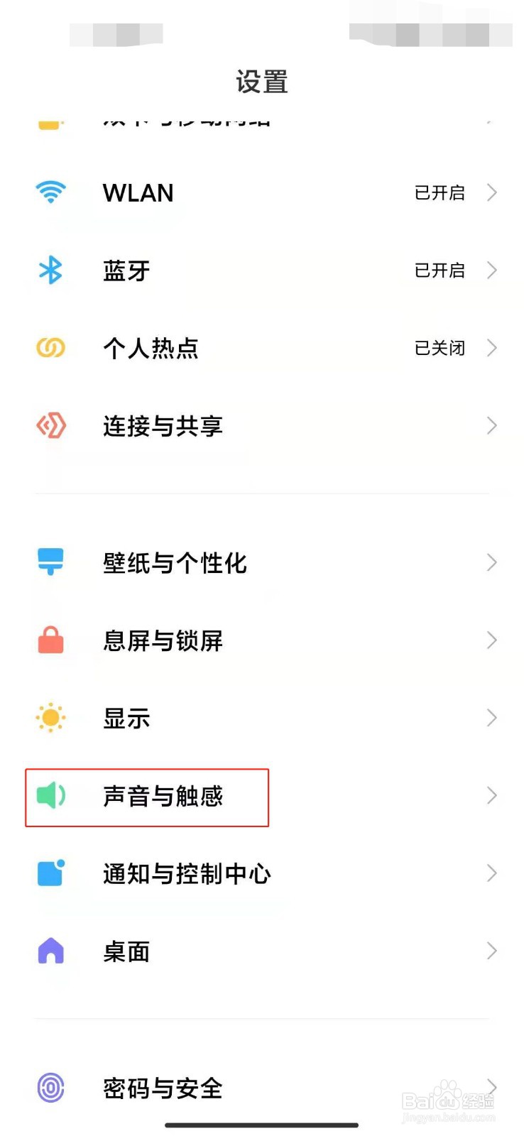 小米手机如何取消按键声音