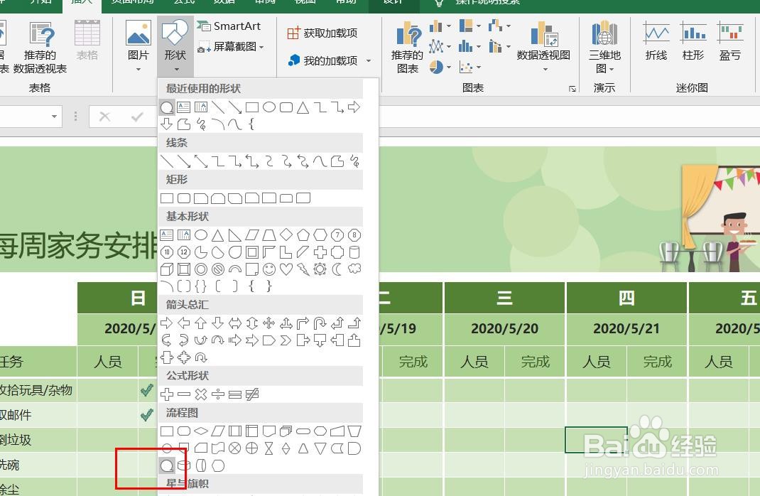Excel2016怎么样插入顺序访问存储器流程图呢