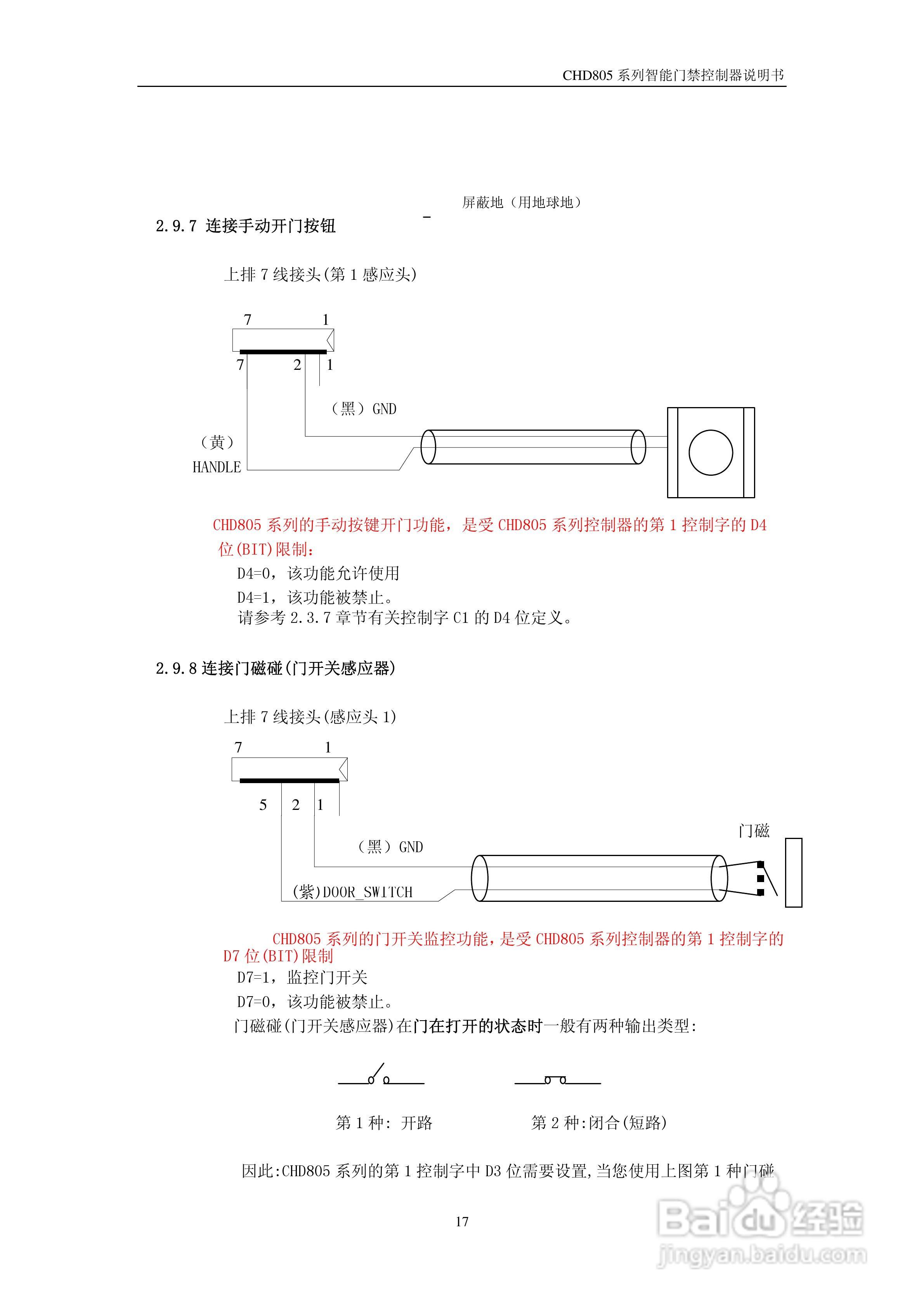 纽贝尔CHD805系列智能门禁控制器说明书:[2]