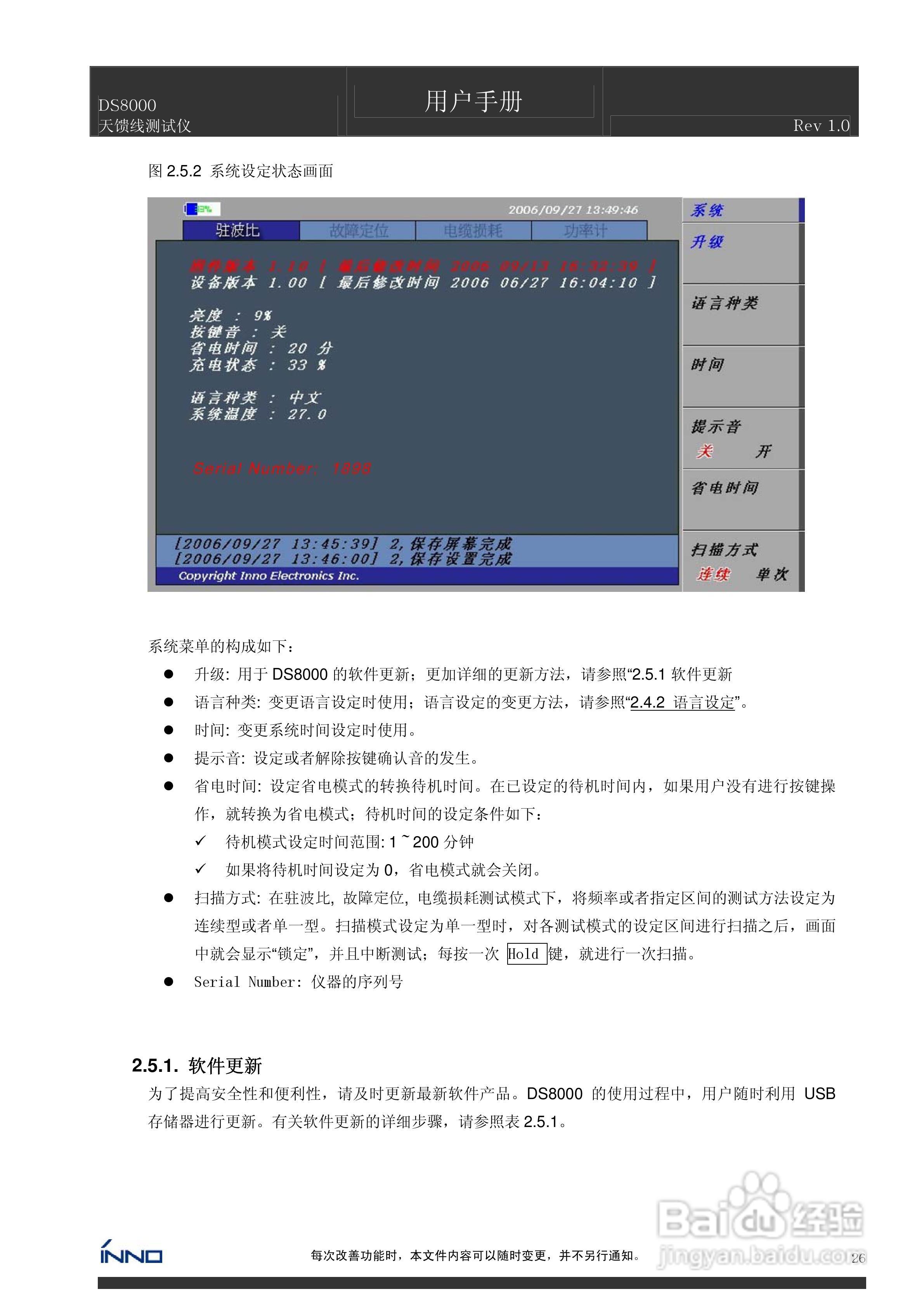 DS8000天馈线测试仪说明书:[3]