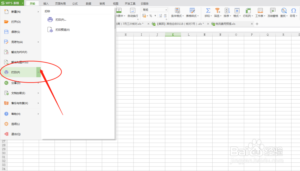 办公软件，xls表格怎么双面打印内容呢？