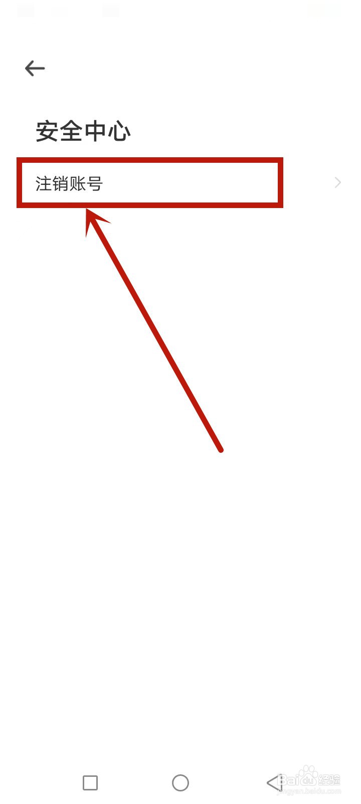 探记怎么注销账号