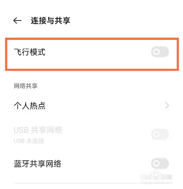 oppo手机飞行模式怎么开启