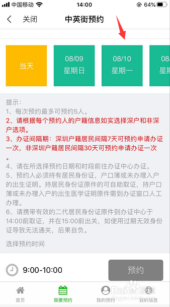 深圳怎么在手机办理中英街预约通行