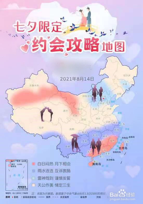 2021七夕全国约会攻略地图在哪看