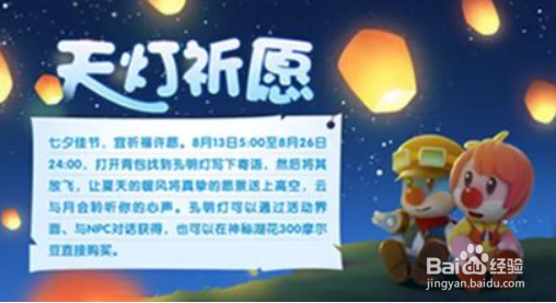 摩尔庄园手游孔明灯怎么获得