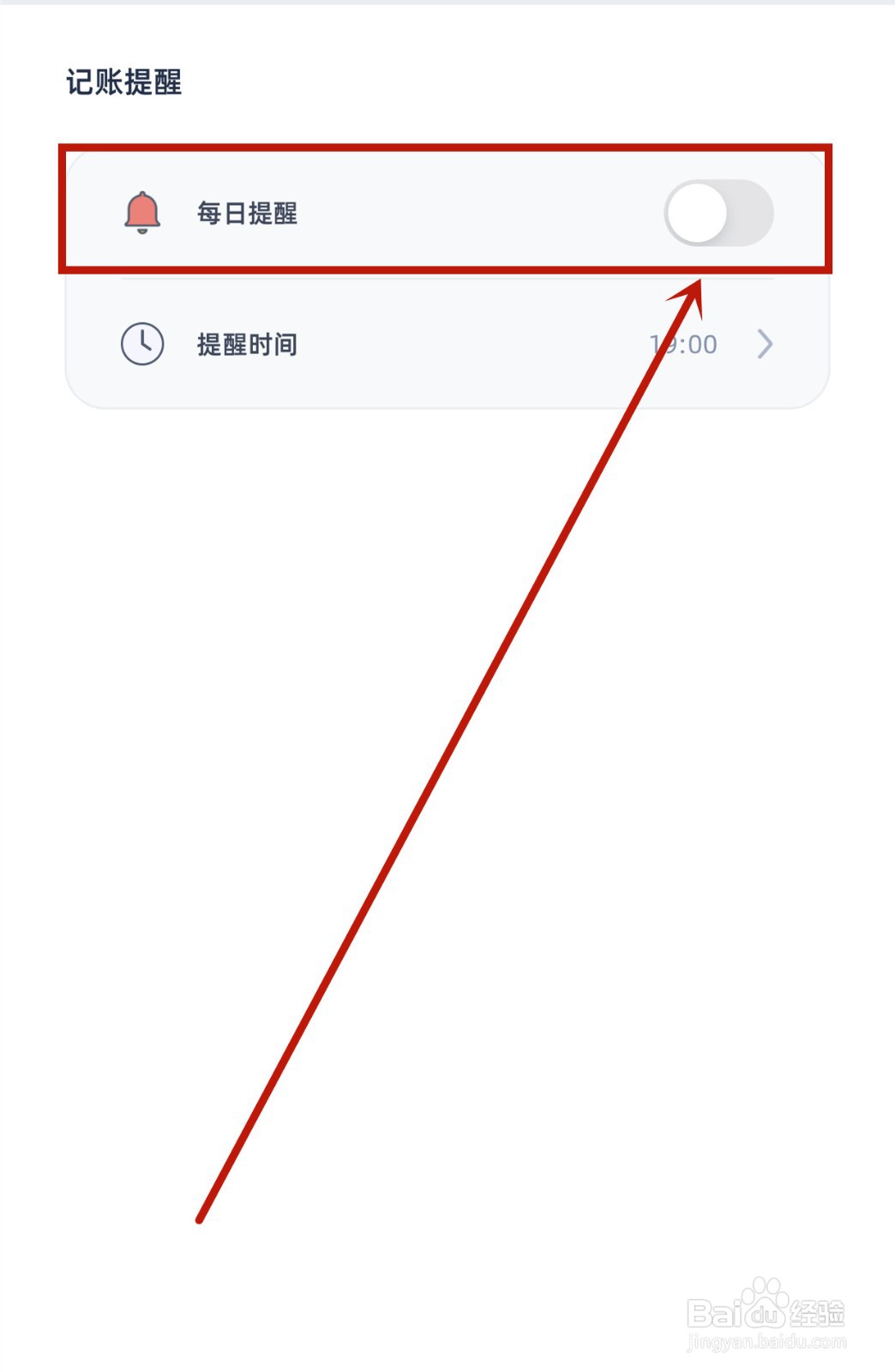柠檬记账如何关闭每日提醒