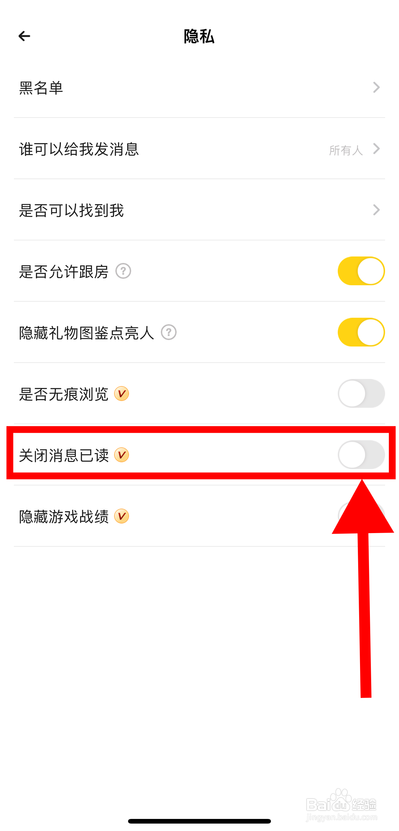 戏鲸怎样关闭消息已读功能