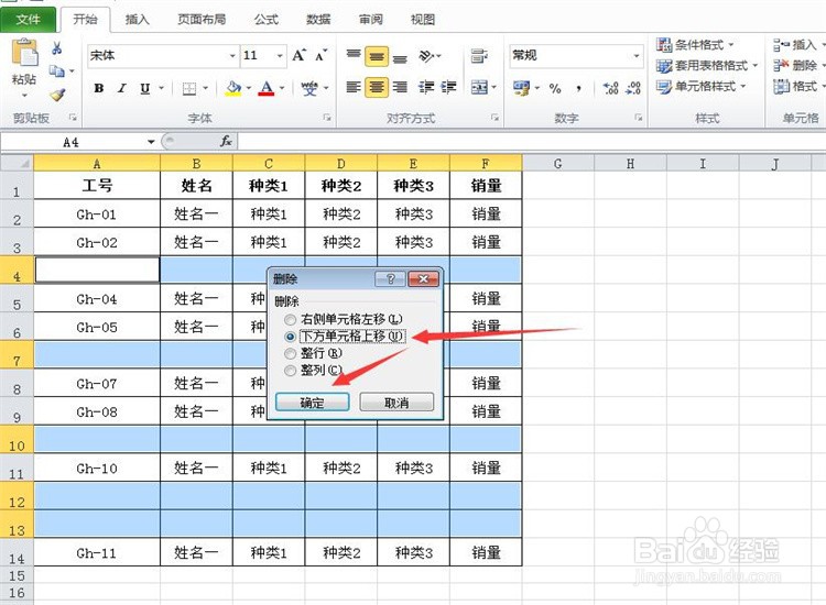 在Excel中如何快速删除数据中的空行