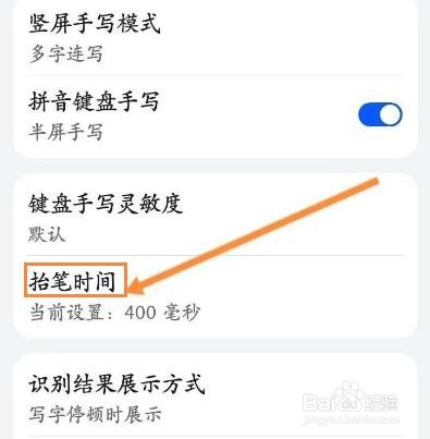 小艺输入法怎么修改抬笔时间