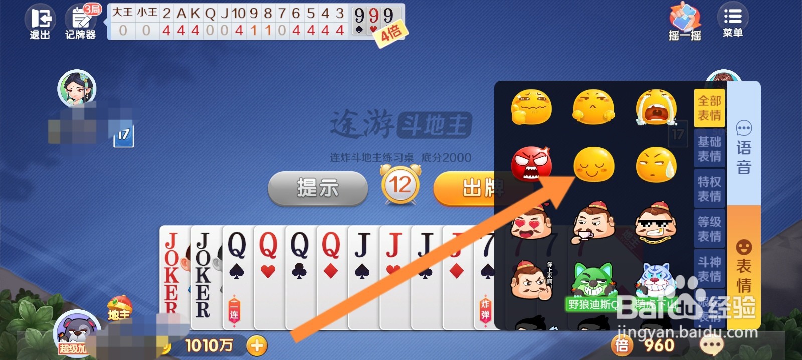 途游斗地主如何发送表情