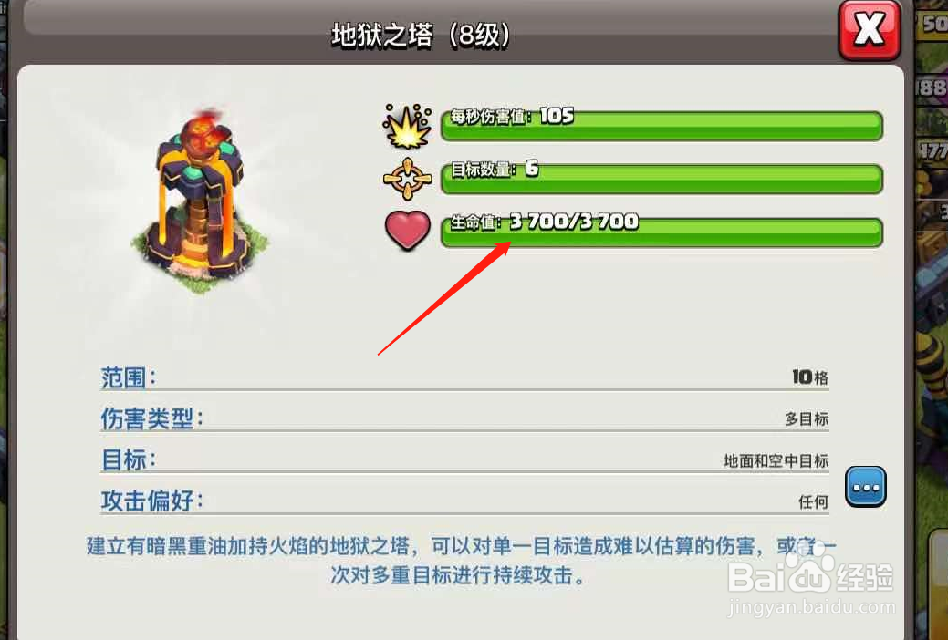 部落冲突建筑的血量怎么看