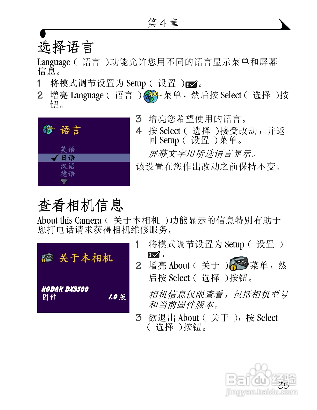柯达DX3500数码相机使用说明书:[5]
