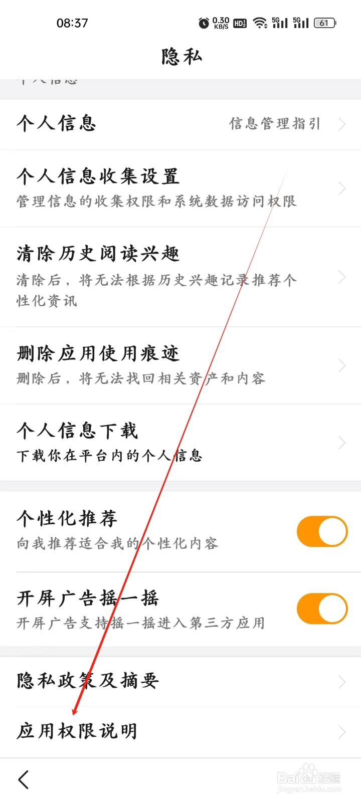 悟空浏览器怎样进行查看应用权限说明