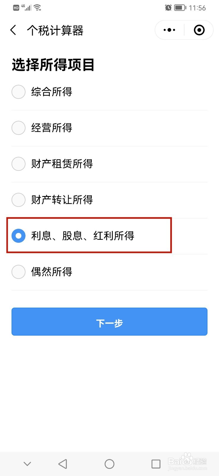 股东分红如何缴税
