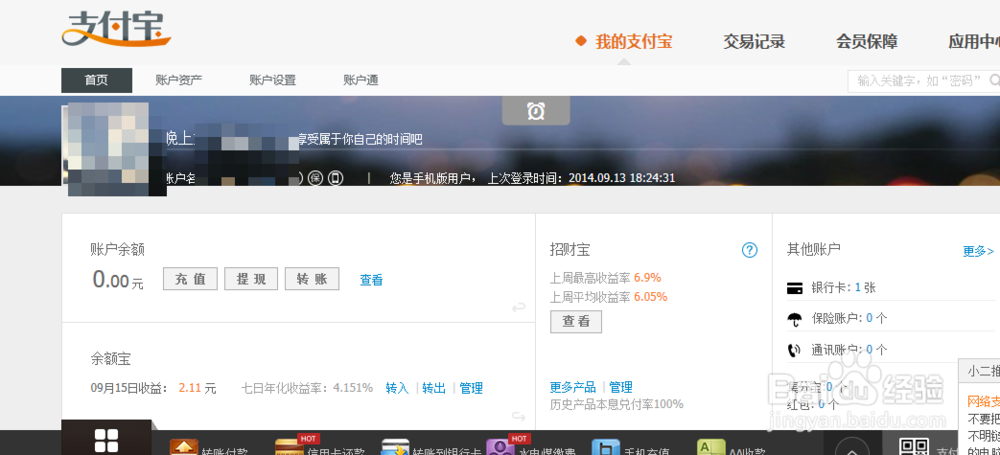支付宝钱包注册用户怎么登录网页版