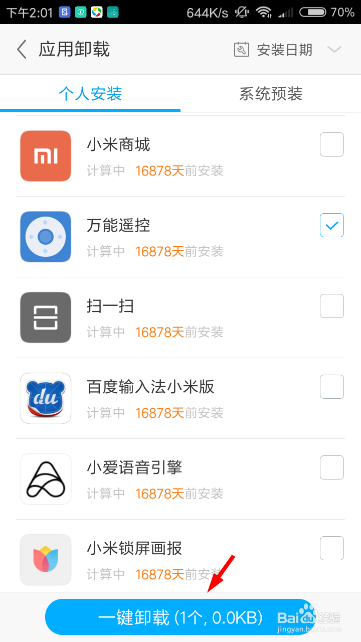 应用宝怎么卸载软件