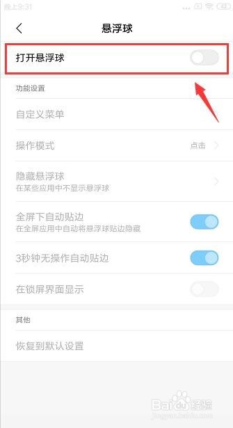 小米手机悬浮球如何开启设置
