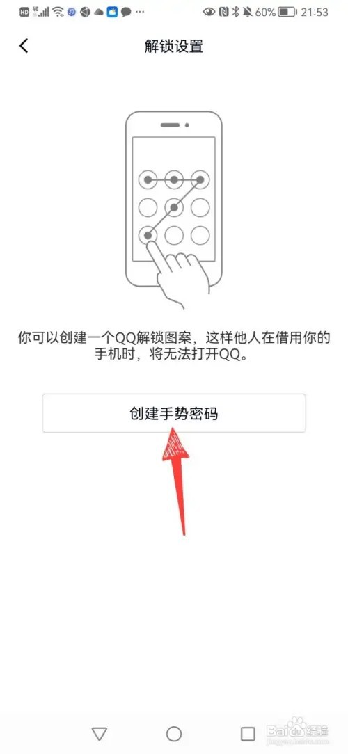 手机qq打开密码如何设置
