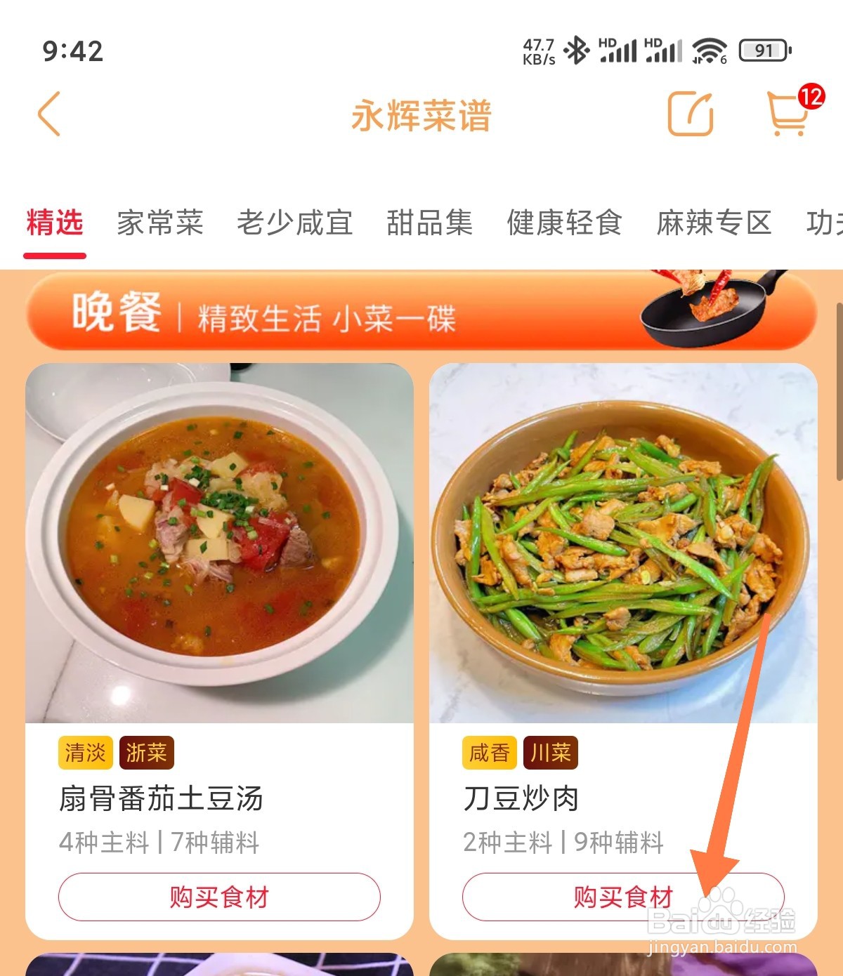 永辉生活怎么找菜谱买菜