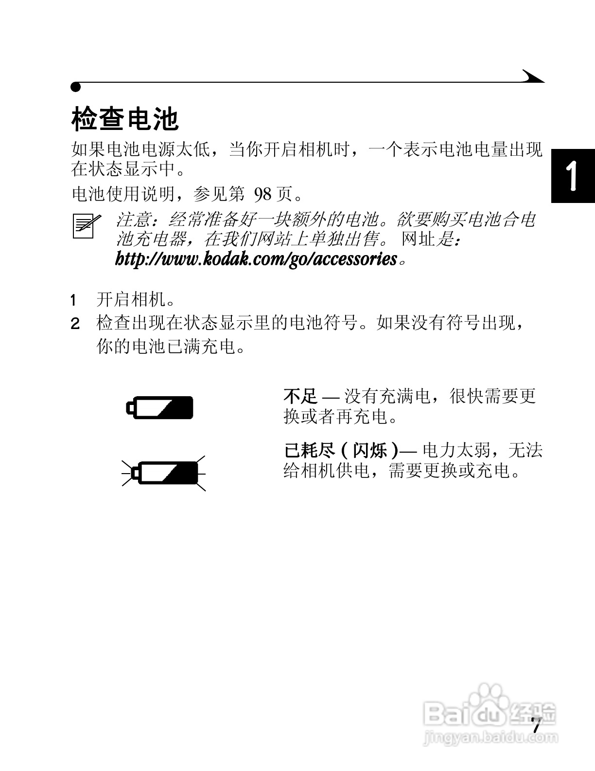 柯达DC4800数码相机简体中文版使用说明书:[2]