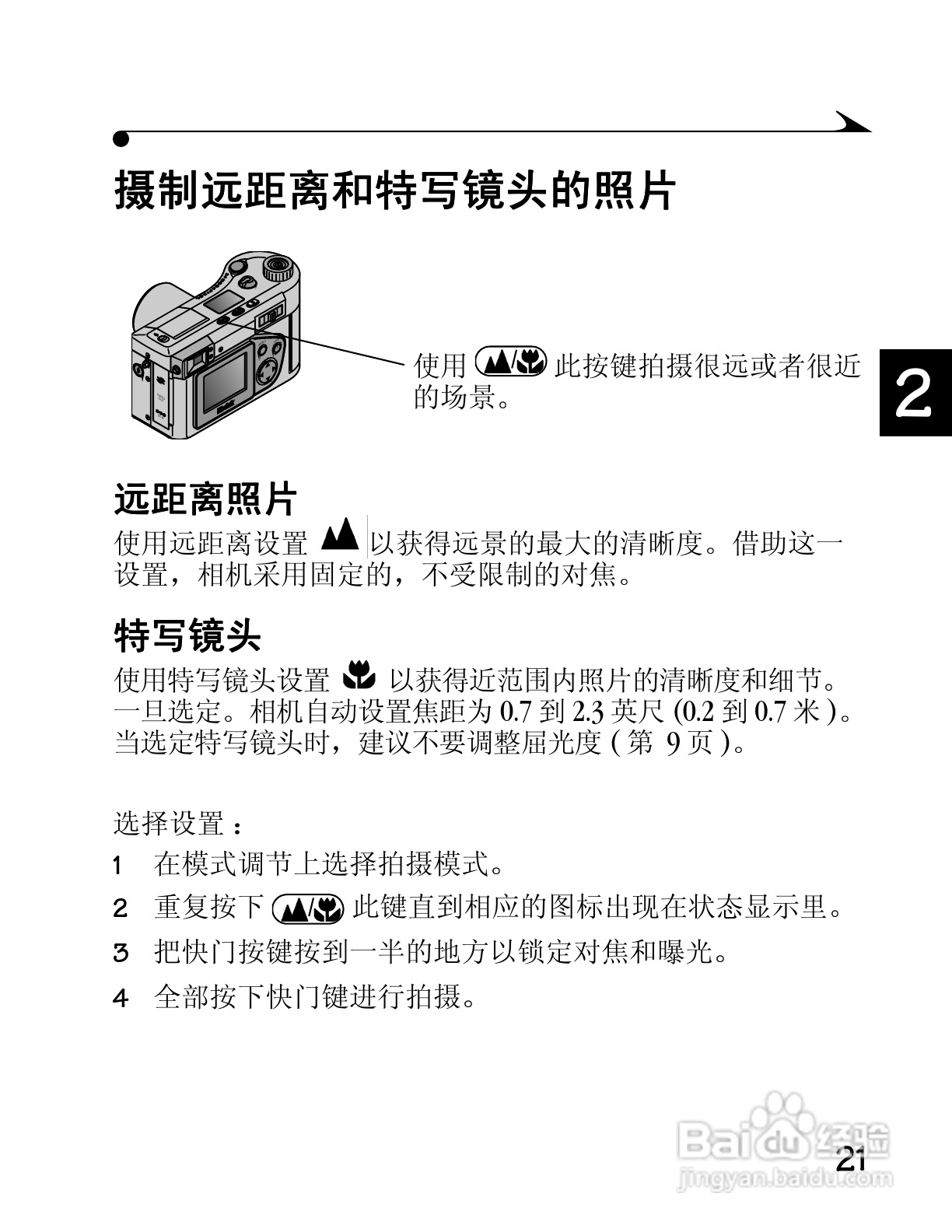 柯达DC4800数码相机简体中文版使用说明书:[4]