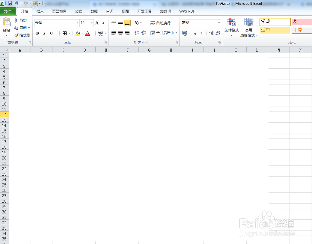 如何利用VBA代码画剪刀