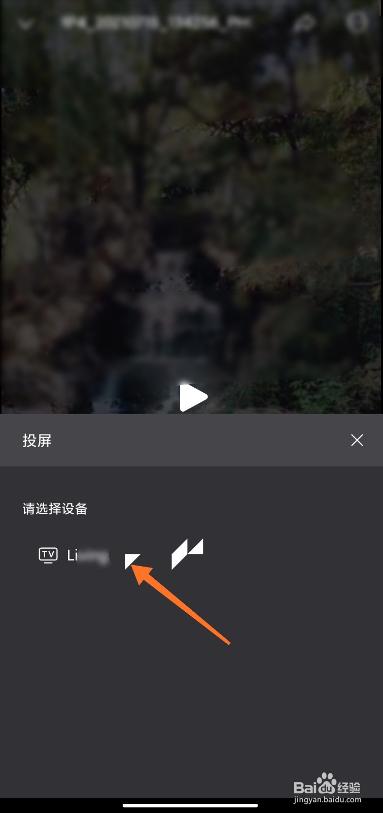 阿里云盘视频怎么投屏播放