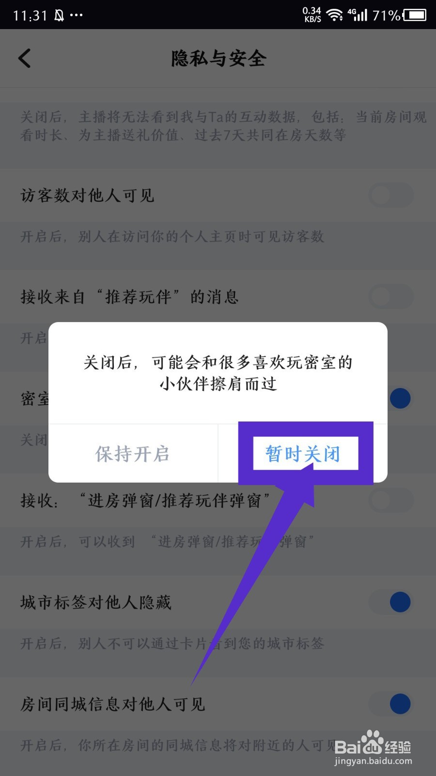 《TT语音》密室拼场通知怎么关闭