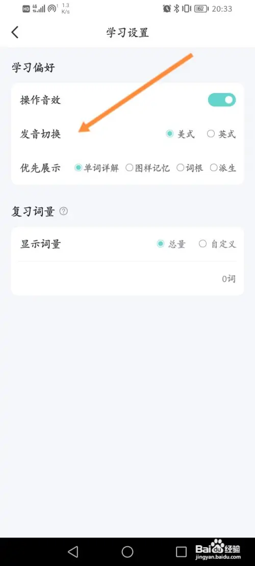 图样单词怎样切换发音模式