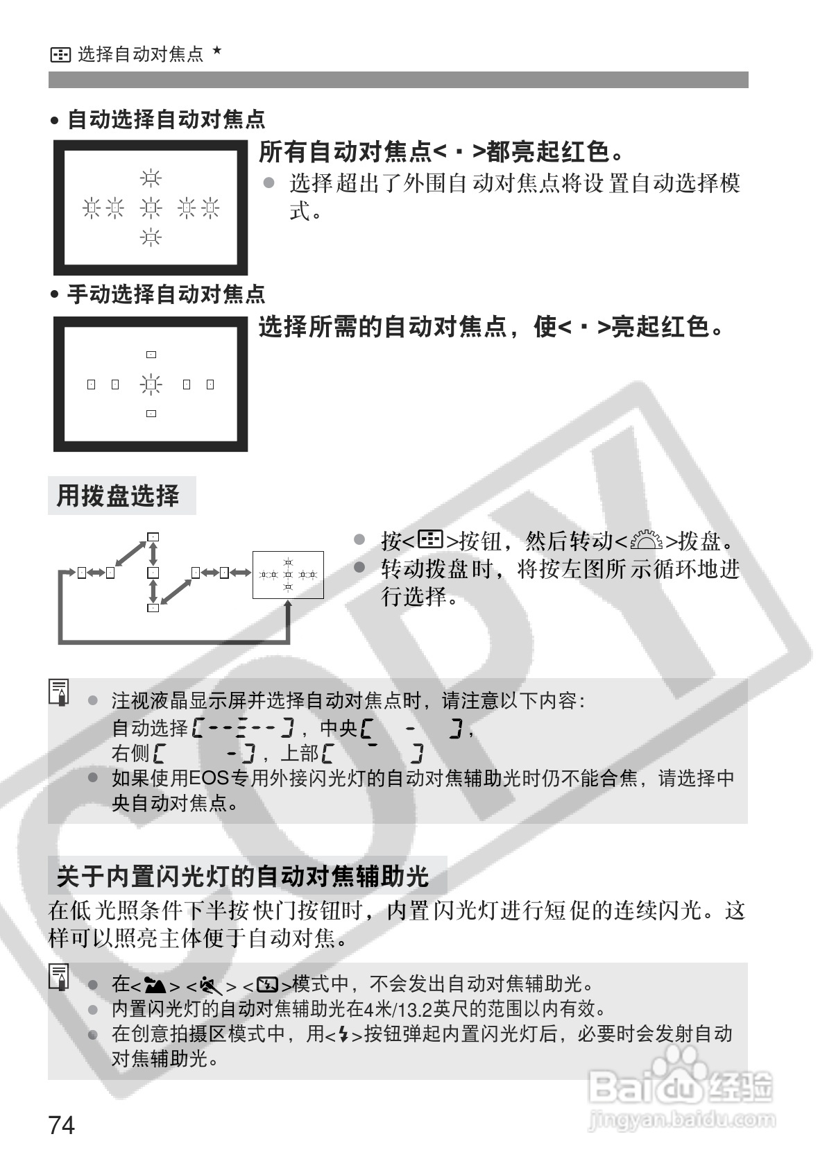 佳能EOS350DDIGITAL数码相机使用说明书:[8]