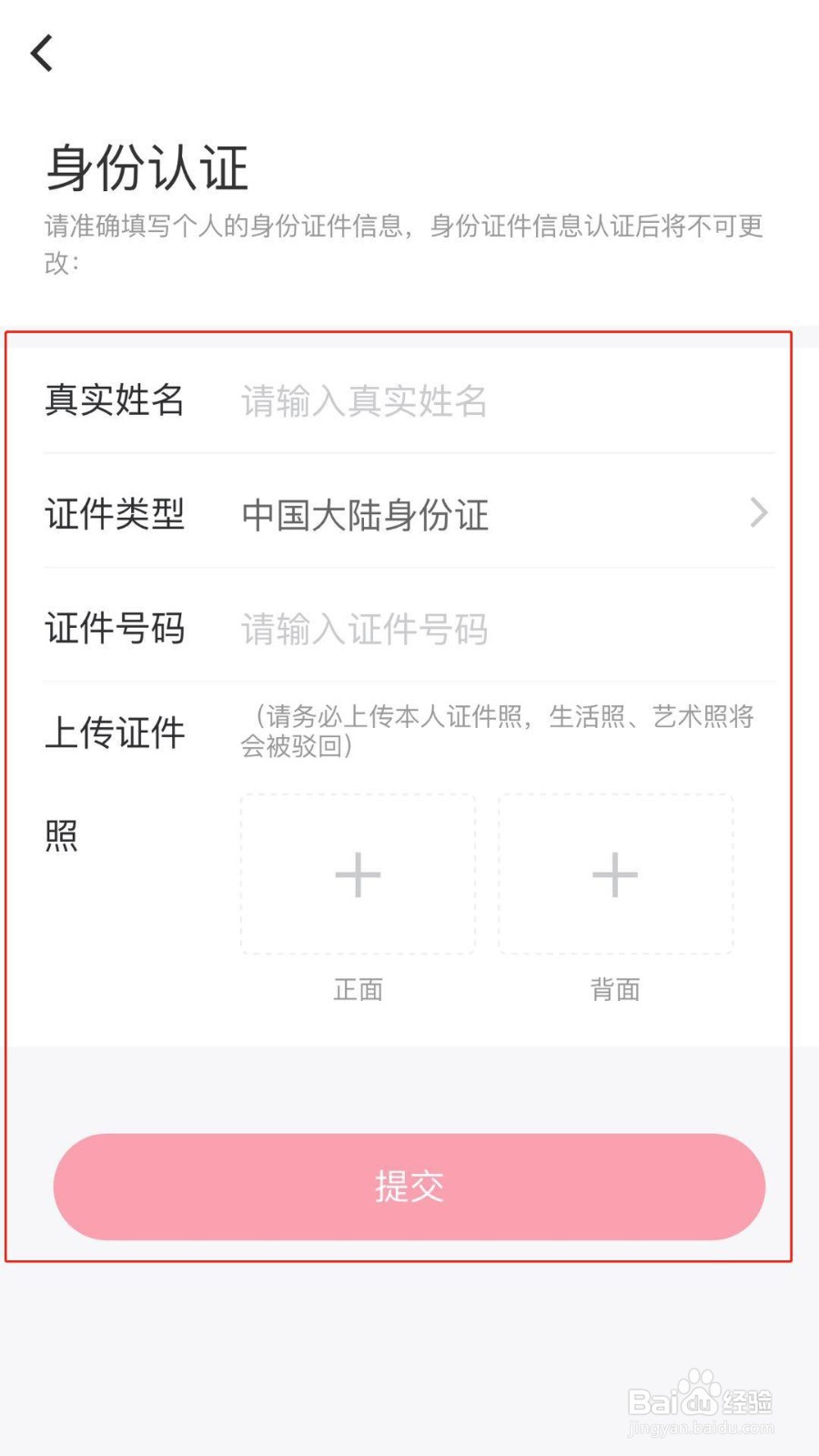美图秀秀怎么进行身份认证