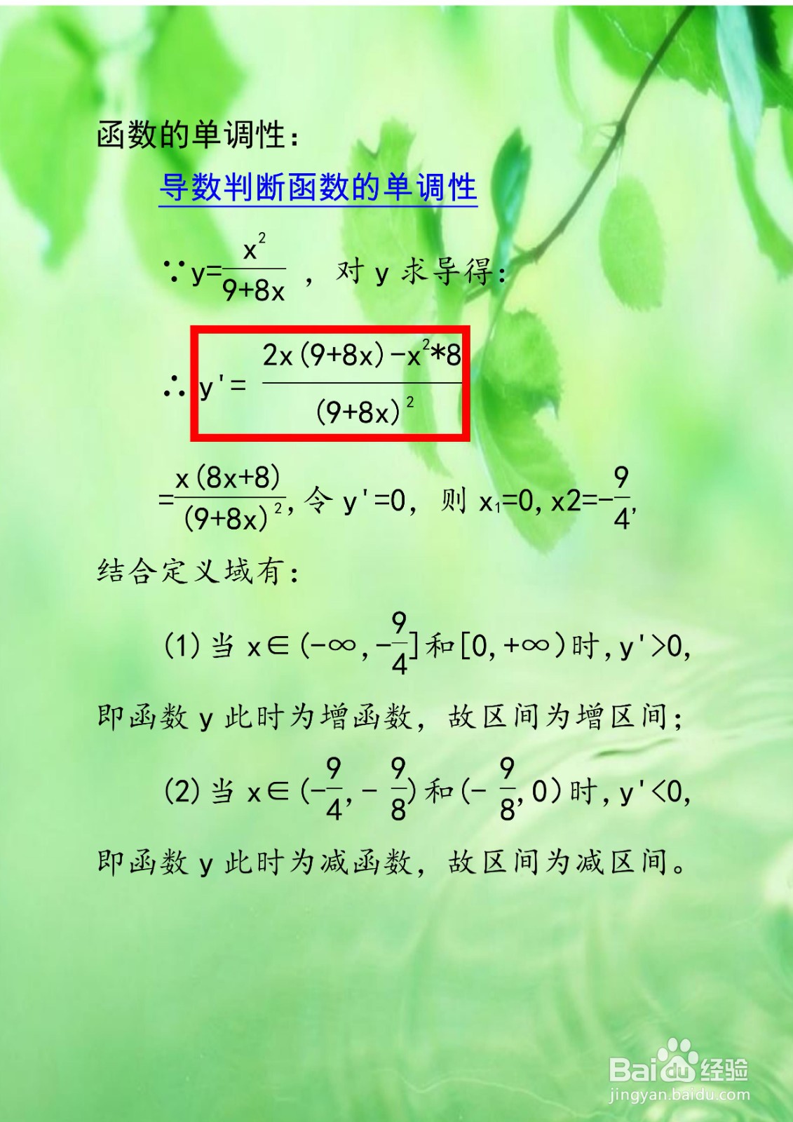 y=x^2.(9+8x)的单调性和凸凹性解析