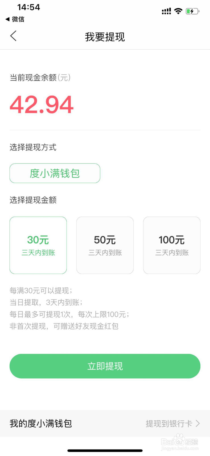 2019百度知道通过度小满钱包如何提现