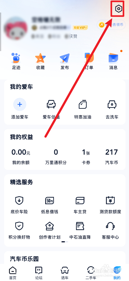 汽车之家安卓版怎么开启推送通知