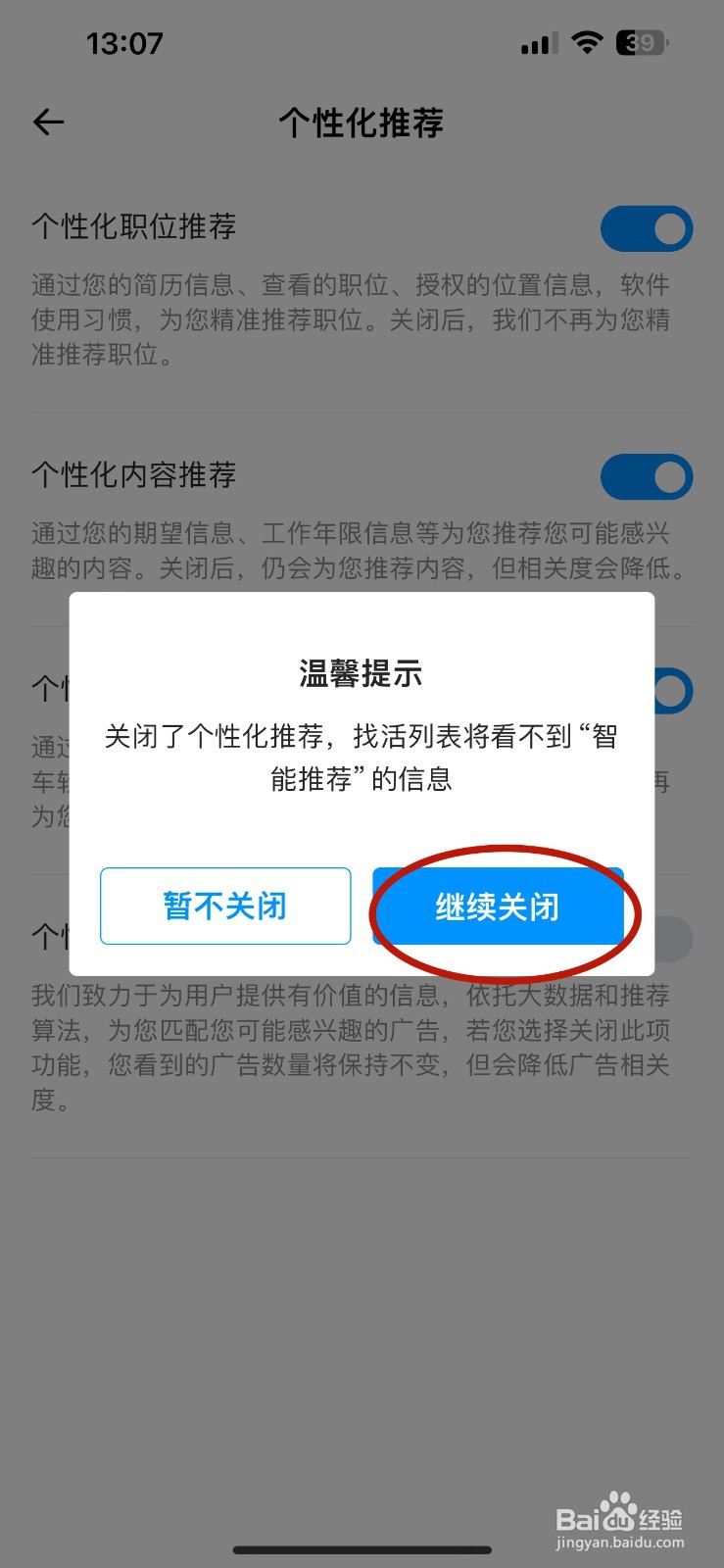 鱼泡网如何关闭个性化简历推荐