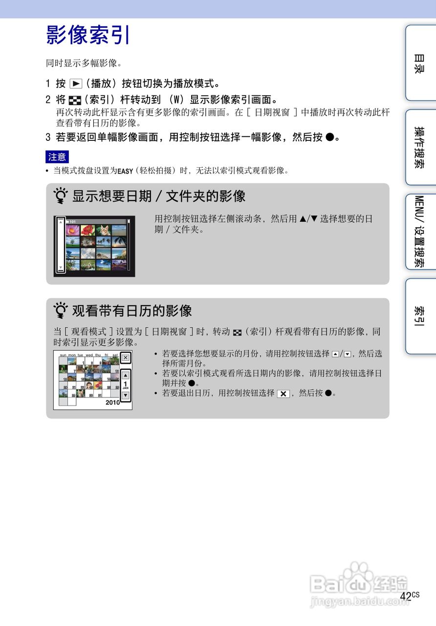 索尼数码相机DSC-HX5使用说明书:[5]