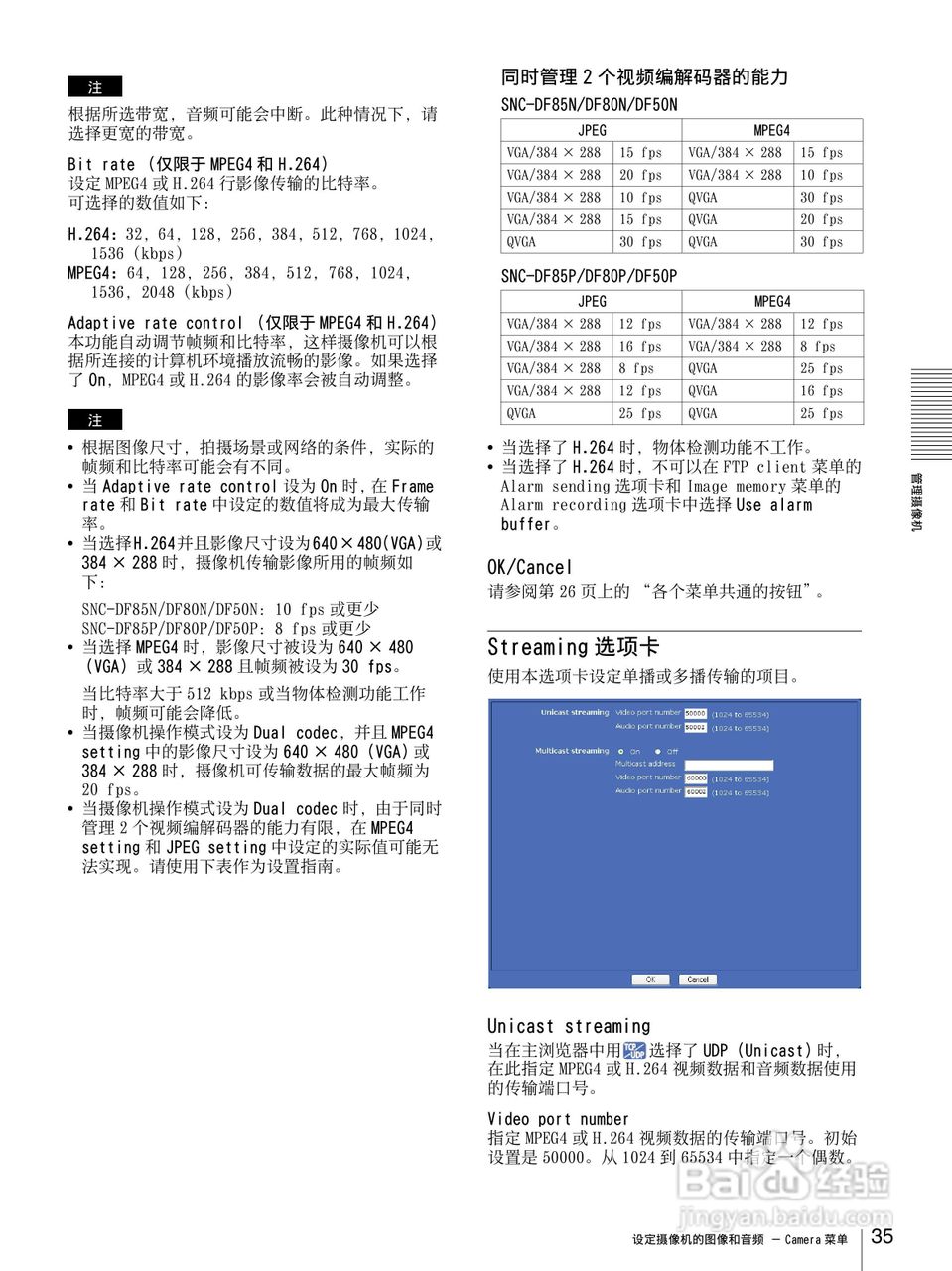 SONY SNC-DF85N半球型网络摄像机用户说明书:[4]