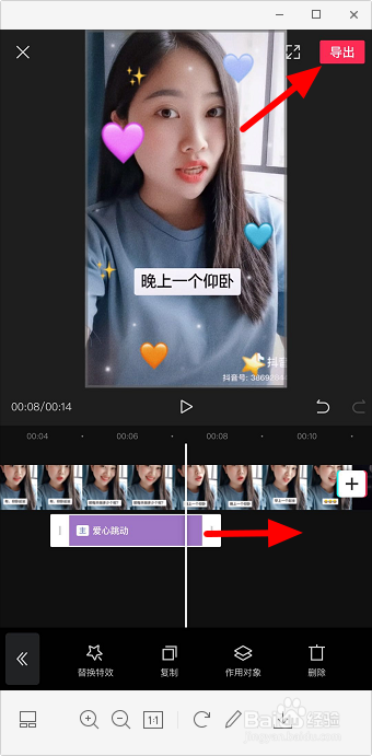 视频爱心跳动特效怎么弄 剪映爱心跳动特效在哪