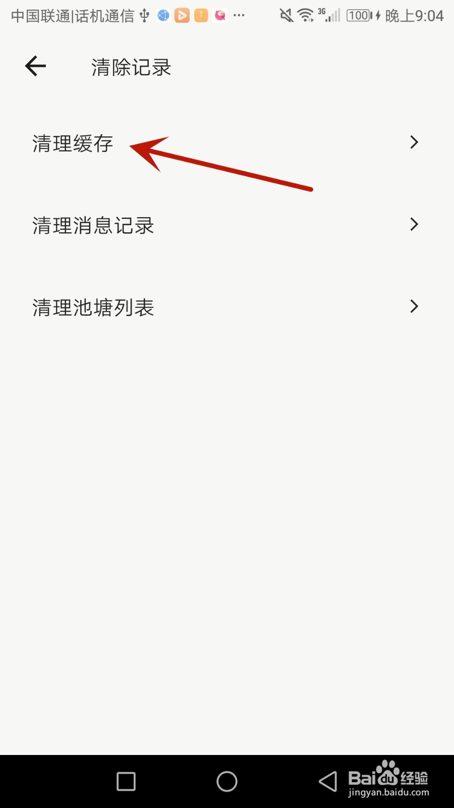 怎么清理蛙趣缓存文件