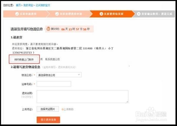 淘宝买家如何操作退货