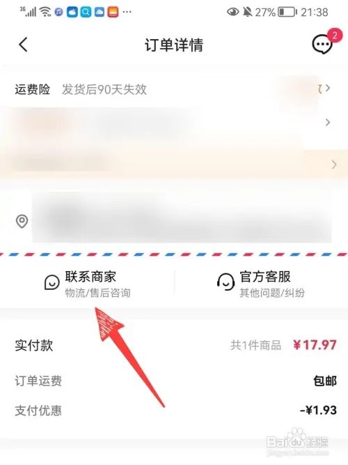 抖音买的东西怎样联系客服