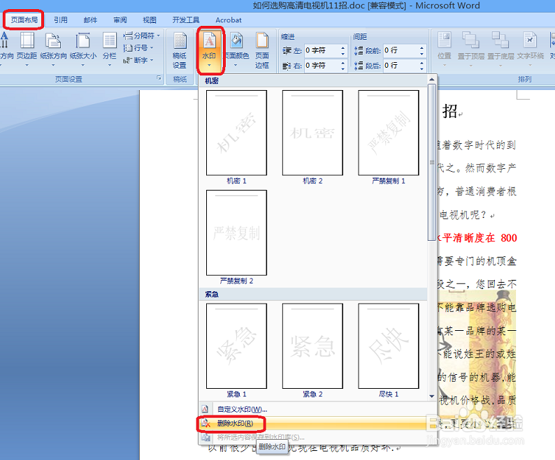从去除WORD中水印背景，学会水印设置