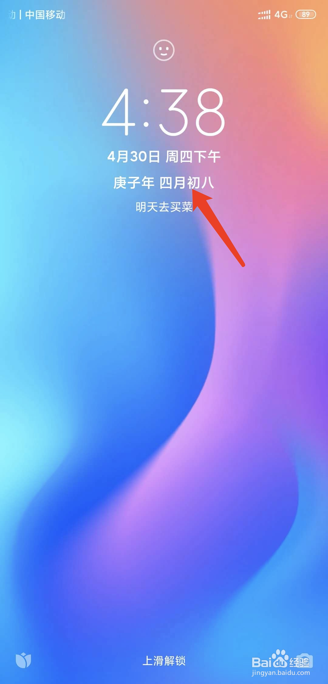 小米手机怎么在锁屏状态下显示农历