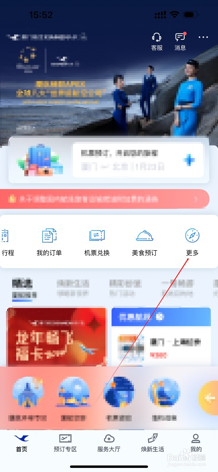 东方航空怎么查看中转旅游