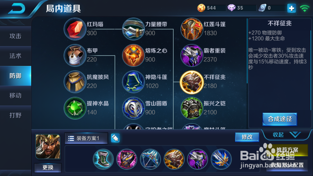 王者荣耀关于怎么出装
