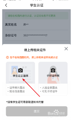 美团单车怎么学生认证