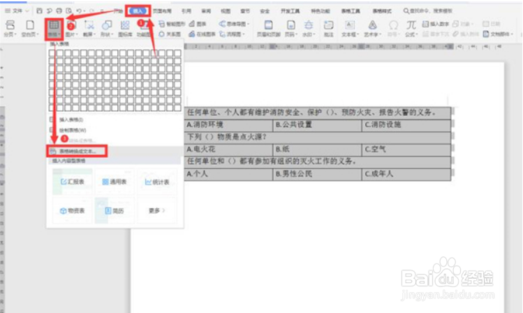 Word文档如何对齐选项卡