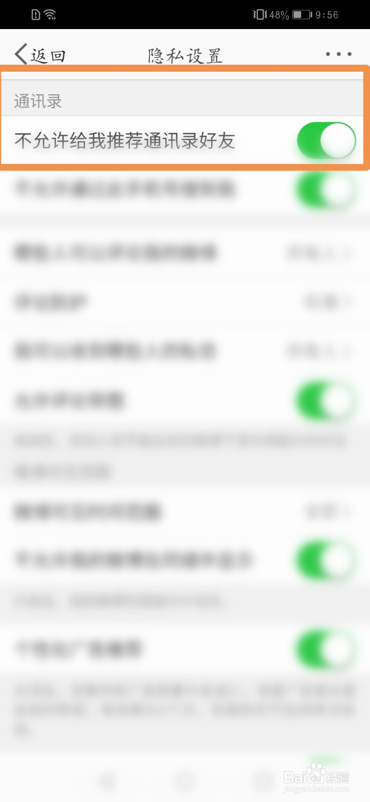 新浪微博怎么设置不允许给我推荐通讯录好友